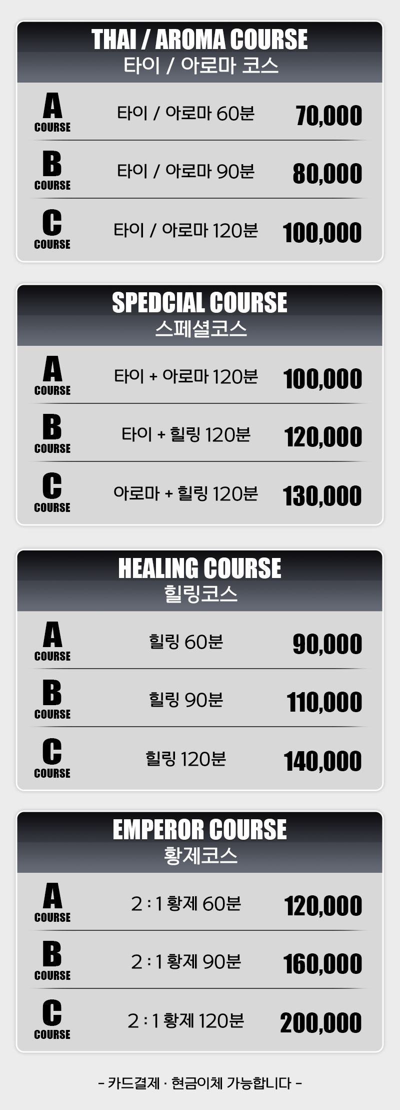 홈출장마사지 코스표